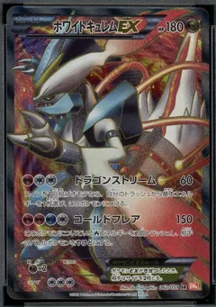 White Kyurem EX (1st Edition)