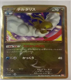 Altaria