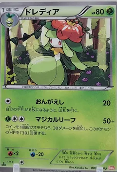 Lilligant (1st Edition)