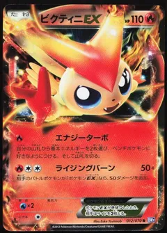 Victini EX (1st Edition)