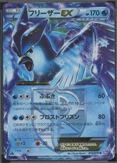 Articuno EX