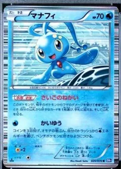 Manaphy (1st Edition)