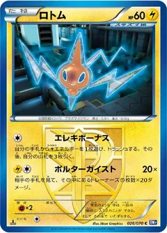 Rotom (1st Edition)