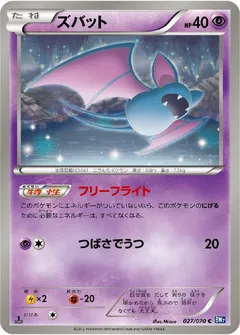 Zubat (1st Edition)