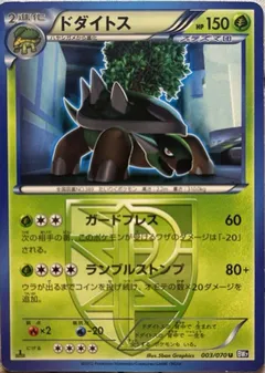 Torterra (1st Edition)