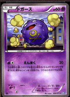 Koffing (1st Edition)