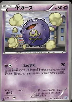 Koffing