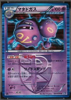 Weezing (1st Edition)