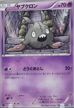 Trubbish (1st Edition)