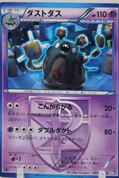 Garbodor (1st Edition)