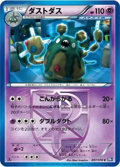 Garbodor