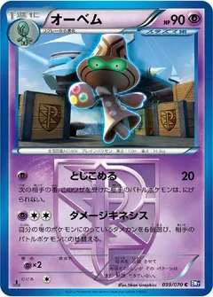 Beheeyem (1st Edition)