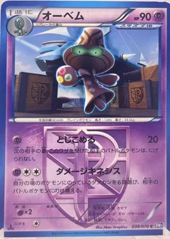 Beheeyem