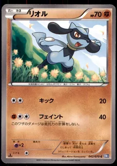 Riolu (1st Edition)