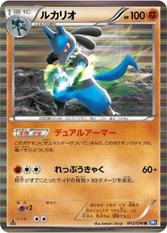 Lucario (1st Edition)