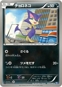 Purrloin (1st Edition)