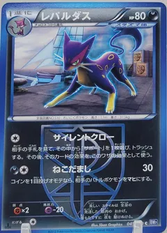 Liepard (1st Edition)