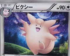 Clefable (1st Edition)