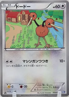 Doduo