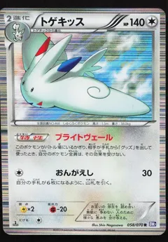 Togekiss (1st Edition)
