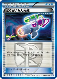 Hypnotoxic Laser (1st Edition)