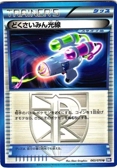 Hypnotoxic Laser