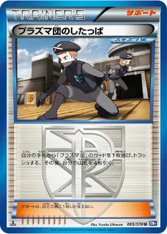Team Plasma Grunt (1st Edition)