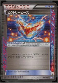 Victory Piece (1st Edition)