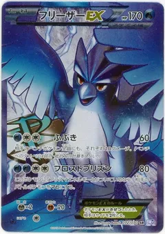 Articuno EX