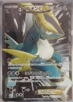 Cobalion EX