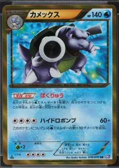 Blastoise (1st Edition)