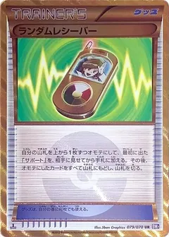 Random Receiver (1st Edition)