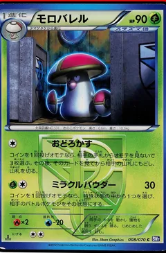 Amoonguss (1st Edition)