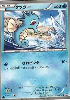 Horsea