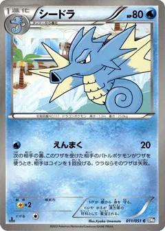 Seadra
