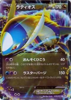 Latios EX