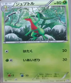Grovyle