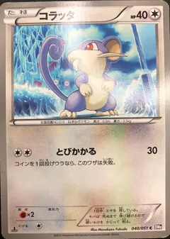 Rattata
