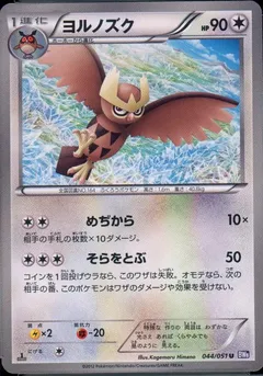 Noctowl