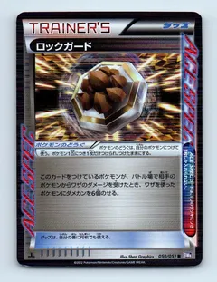 Rock Guard