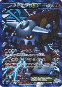 Heatran EX