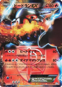 Heatran EX