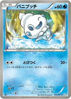 Vanillite (1st Edition)