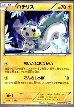 Pachirisu (1st Edition)