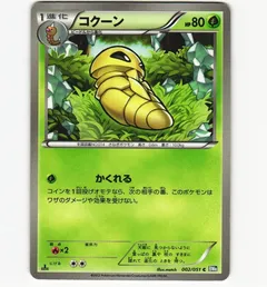 Kakuna