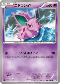 Nidoran♂ (1st Edition)