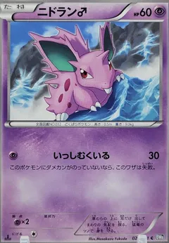 Nidoran♂