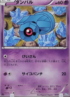 Beldum (1st Edition)
