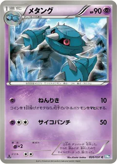 Metang (1st Edition)
