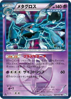 Metagross (1st Edition)